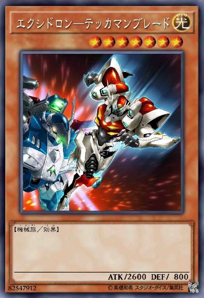 宙刃钢战-铁加曼·利刃