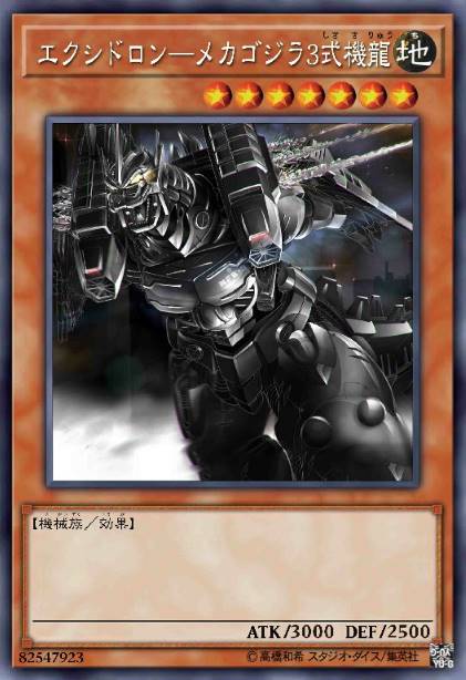 机龙钢战-机械哥斯拉3式机龙