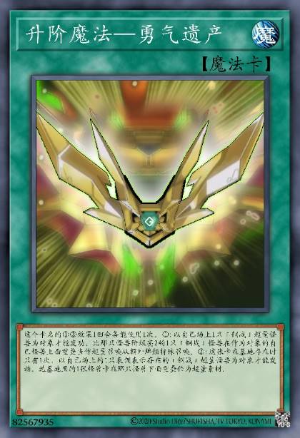 升阶魔法-勇气遗产