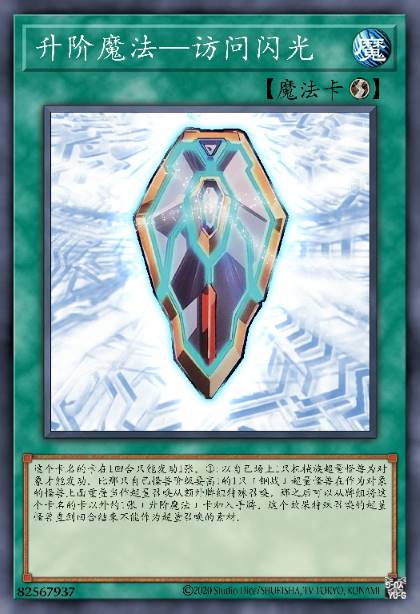 升阶魔法-访问闪光