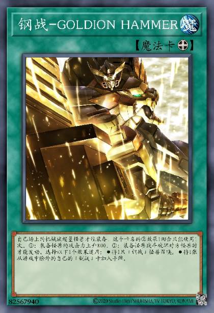 钢战-重力冲击波发生装置