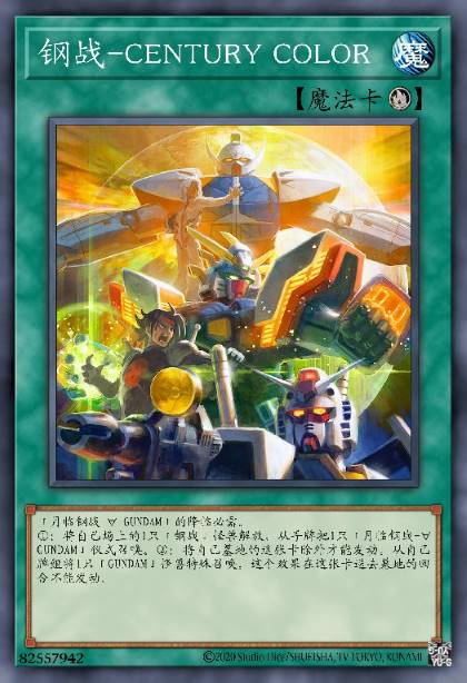 钢战-世纪的颜色