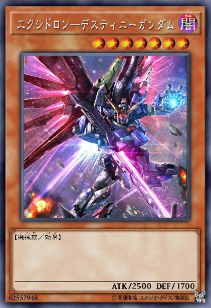 燃翼钢战-命运敢达