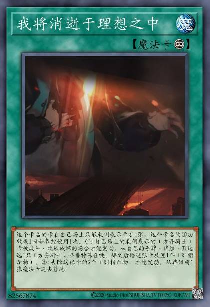 我将消逝于理想之中