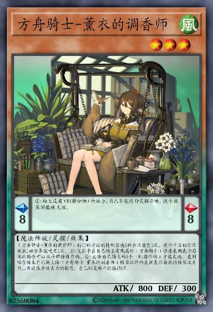 AK-薰衣的调香师