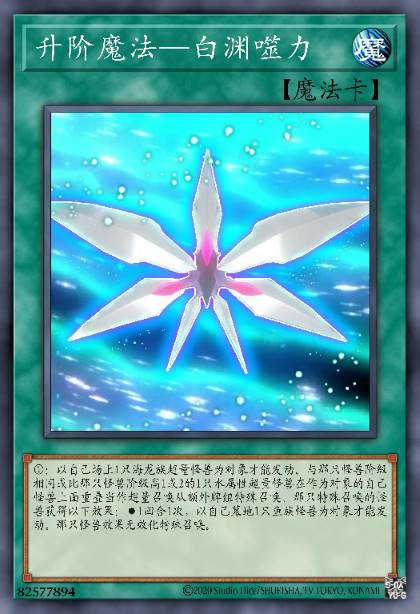 升阶魔法—白渊噬力