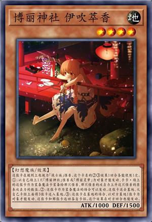 博丽神社 伊吹萃香