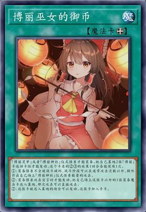 博丽巫女的御币