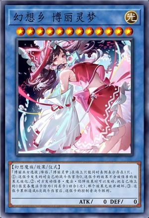 幻想乡 博丽灵梦