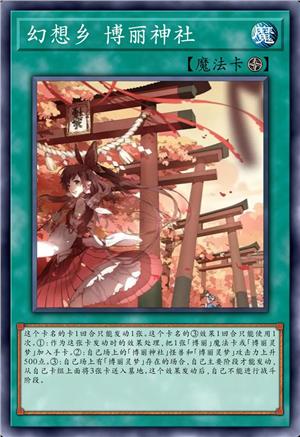 幻想乡 博丽神社