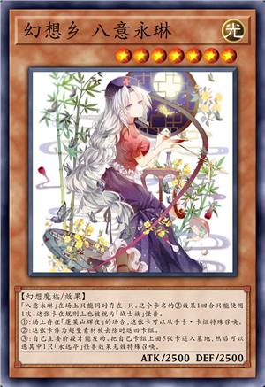 幻想乡 八意永琳