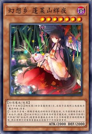 幻想乡 蓬莱山辉夜