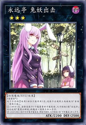 永远亭 兔妖出击