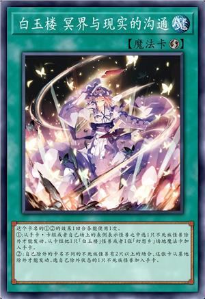 白玉楼 冥界与现实的沟通