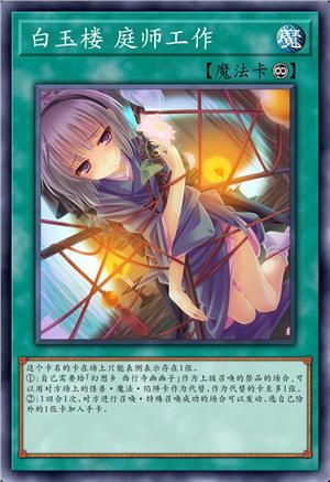 白玉楼 庭师工作