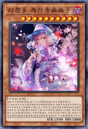 幻想乡 西行寺幽幽子