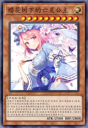 樱花树下的亡灵公主