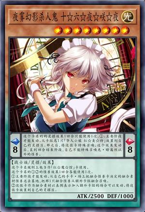 夜雾幻影杀人鬼 十☆六☆夜☆咲☆夜