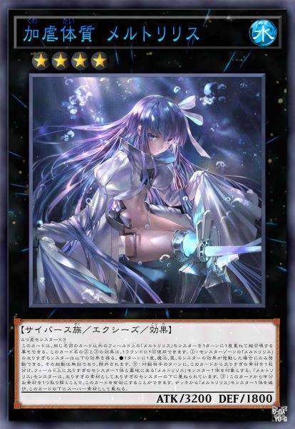 嗜虐体质 梅尔特·莉莉丝