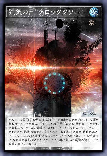 癫狂之月 钟塔