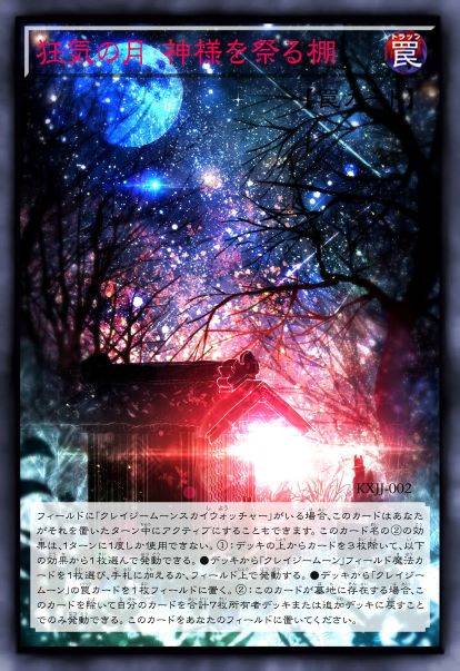 癫狂之月 神龛