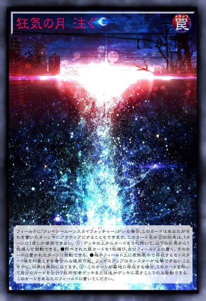 癫狂之月 倾泻