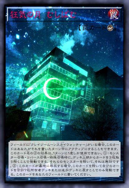 癫狂之月 侵蚀