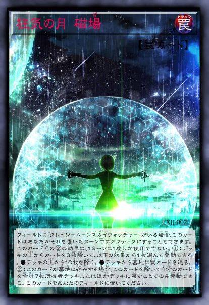 癫狂之月 磁场