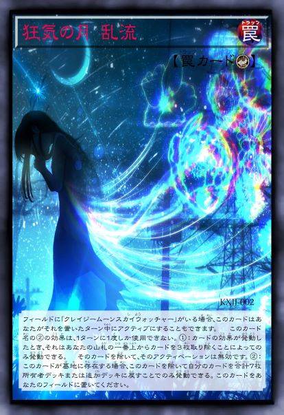 癫狂之月 乱流