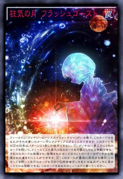 癫狂之月 闪光幽魂