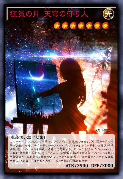 癫狂之月 天穹守望者