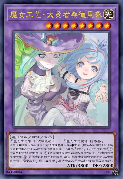 魔女术大贤者·桑德里咏