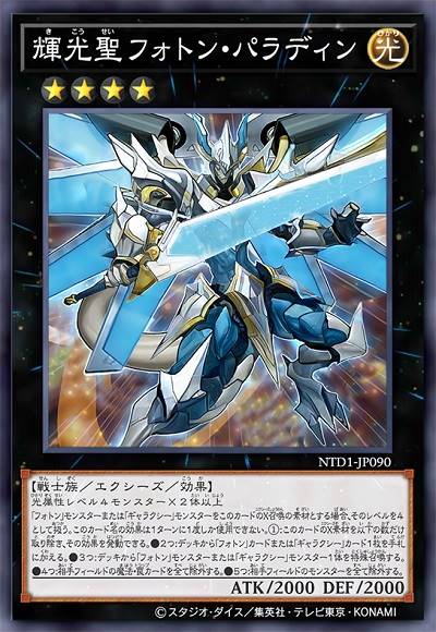 辉光圣 光子帕拉丁