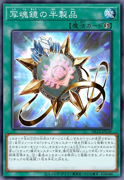 写魂镜的半成品