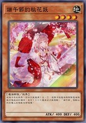 端午节的桃花妖