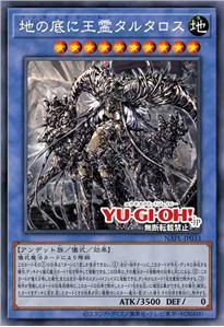 地底王灵 塔尔塔萝斯