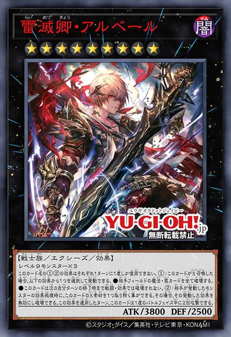 雷灭卿 阿尔贝尔