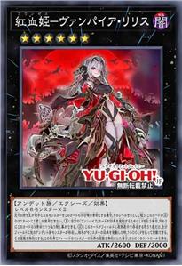 红血姬-吸血鬼·莉莉丝