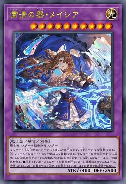 肃清之器 梅西亚