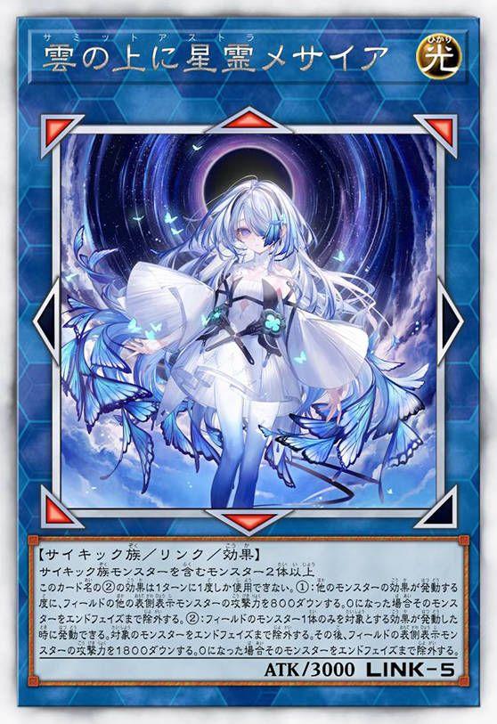 云端星灵 弥赛亚