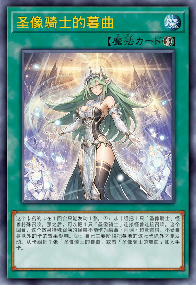圣像骑士的暮曲
