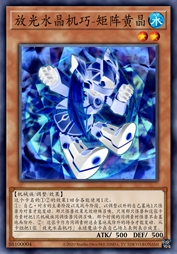 放光水晶机巧-矩阵黄晶