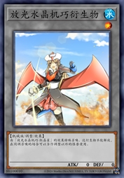 放光水晶机巧衍生物