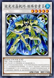 放光水晶机巧-矩阵紫黄晶