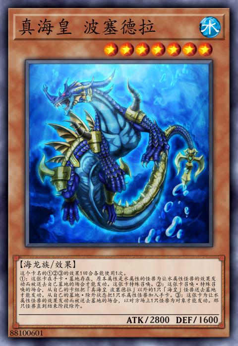 真海皇 波塞德拉