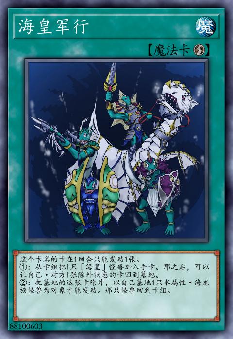 海皇军行