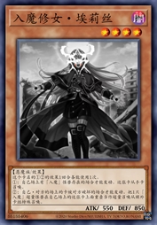 入魔修女·埃莉丝