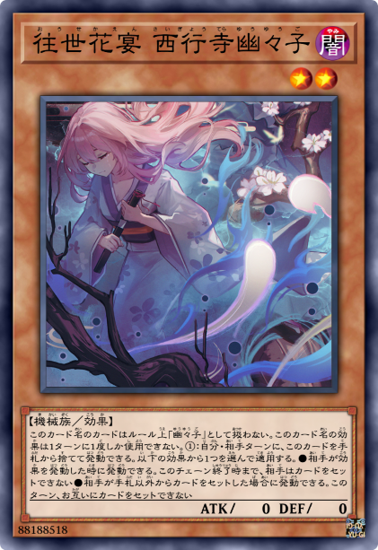 前世繁花 西行寺幽幽子