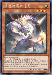 熵增焓减白道龙