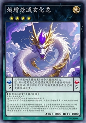 熵增焓减玄化龙